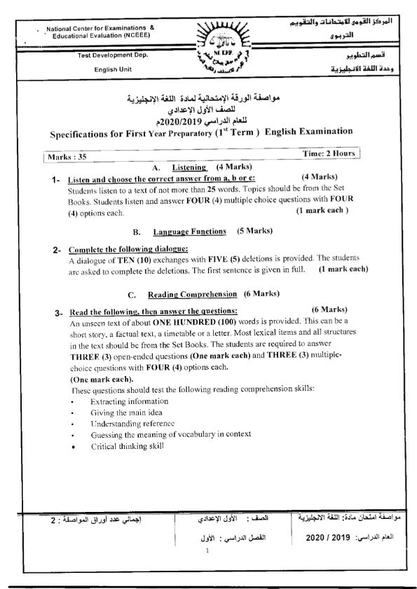 مواصفات الورقة الامتحانية في اللغة الانجليزية لصفوف المرحلة الإعدادية  2020 Aiao_a15