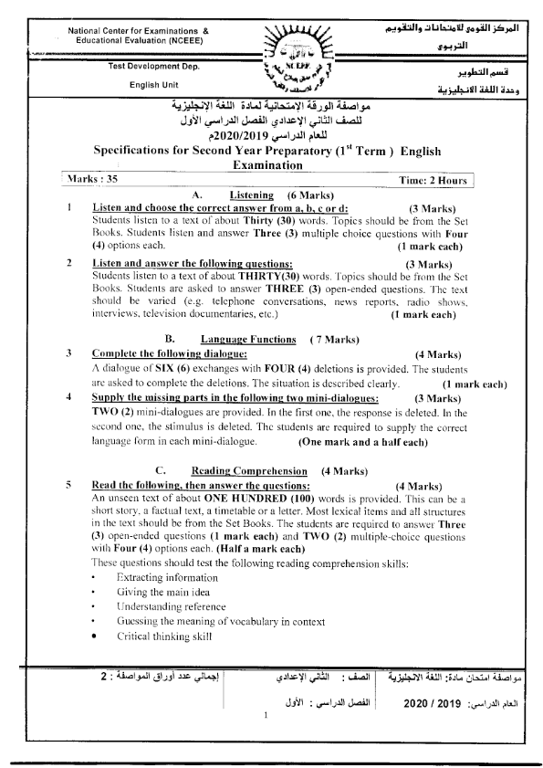 المواصفات الجديدة للورقة الامتحانية لمادة اللغة الانجليزية ابتدائي - اعدادي - ثانوي 2020 Aiao_a16