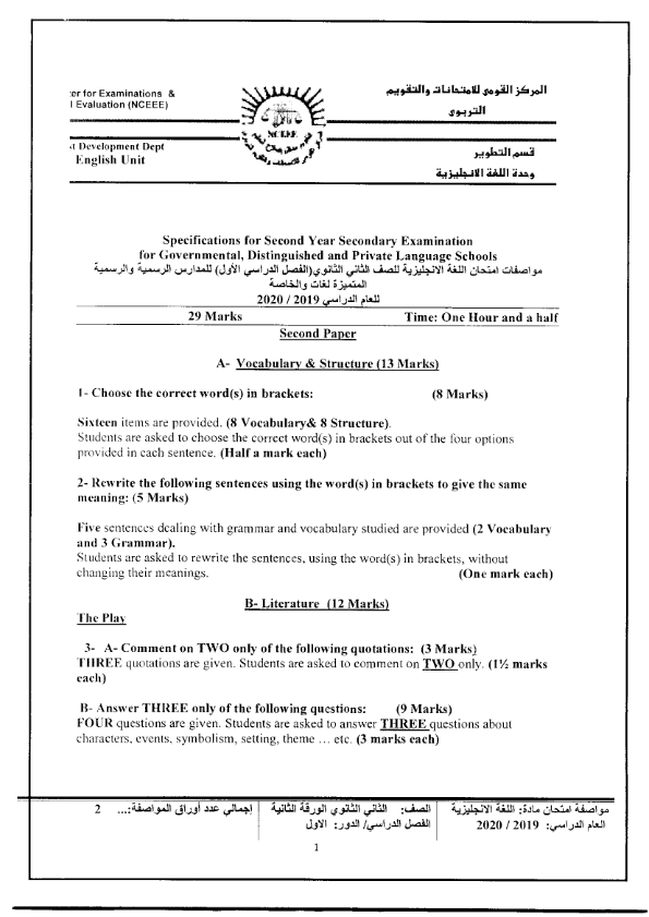 مواصفات امتحان مادة اللغة الانجليزية للصف الثاني الثانوي نظام جديد 2020