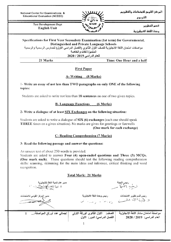 مواصفات امتحان اللغة الانجليزية للصف الأول الثانوي للمدارس الرسمية والرسمية المتميزة لغات والخاصة ترم أول 2020