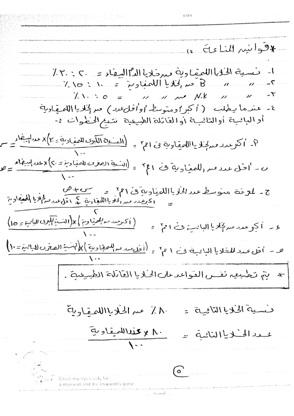 مراجعة الاحياء للثانوية العامة مستر/ محمد الجزار