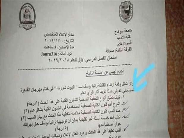 "يا نوسة بلاش إعلام".. سؤال في امتحان اللغة العربية يثير الجدل على مواقع التواصل Ao11