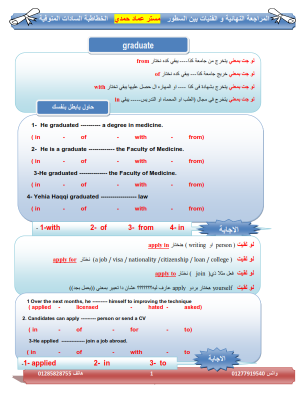 المراجعة النهائية والفنيات بين السطور في اللغة الانجليزية للثانوية العامة مستر/ عماد حمدي