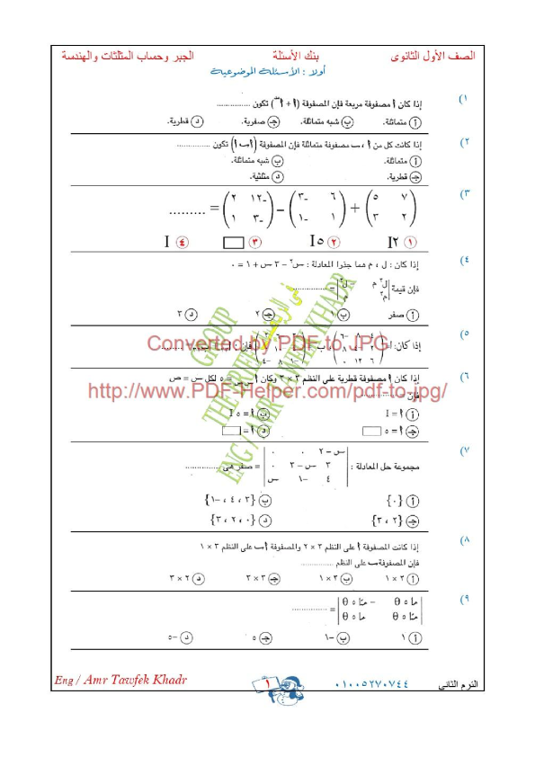 اكبر بنك اسئلة رياضيات اولي ثانوي ترم ثاني نظام جديد Ao_oaa10