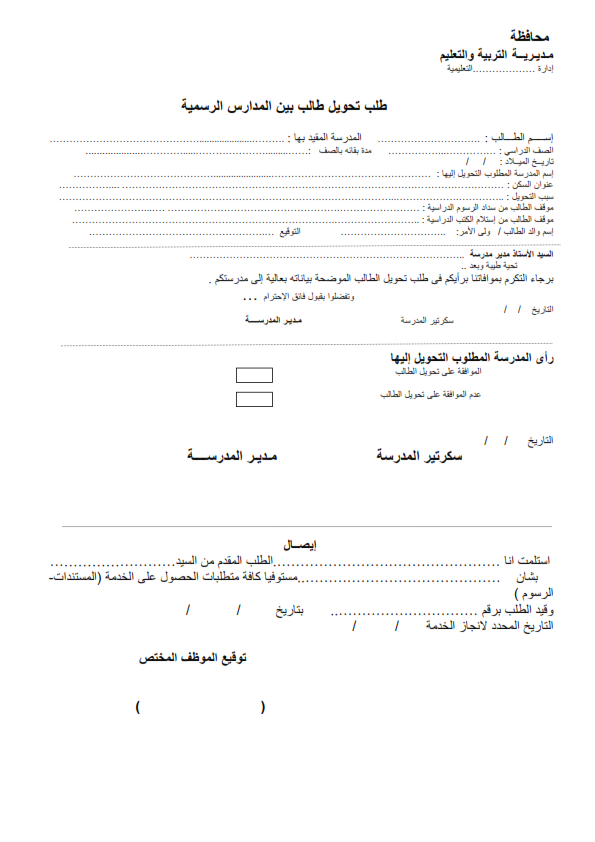 ضوابط تحويل الطلاب بين المدارس والاوراق المطلوبة + طلب التحويل Ao_oyi11