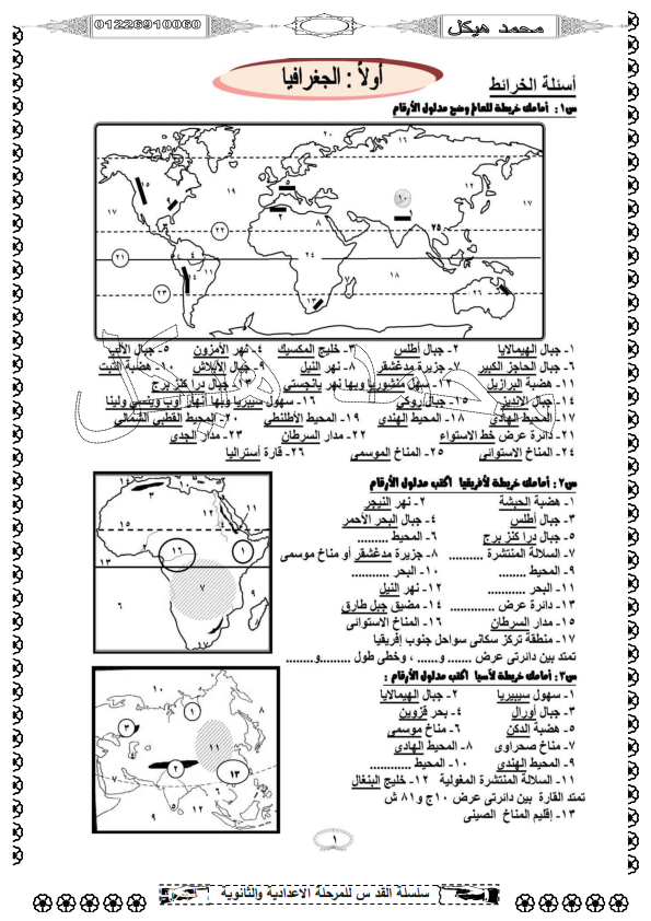 اخطر مراجعة دراسات للثالث الاعدادى 20 ورقة فقط  Aoa-aa10