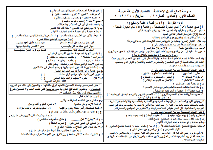 تطبيق اللغة العربية للصف الاول الإعدادي ترم ثاني 2019