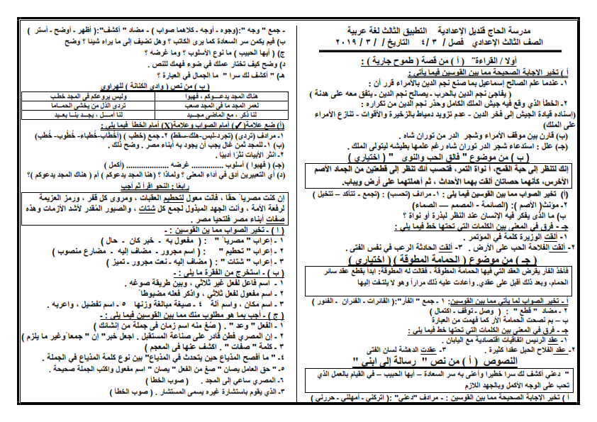 التطبيق الثالث في اللغة العربية للصف الثالث الإعدادي ترم ثاني 2019