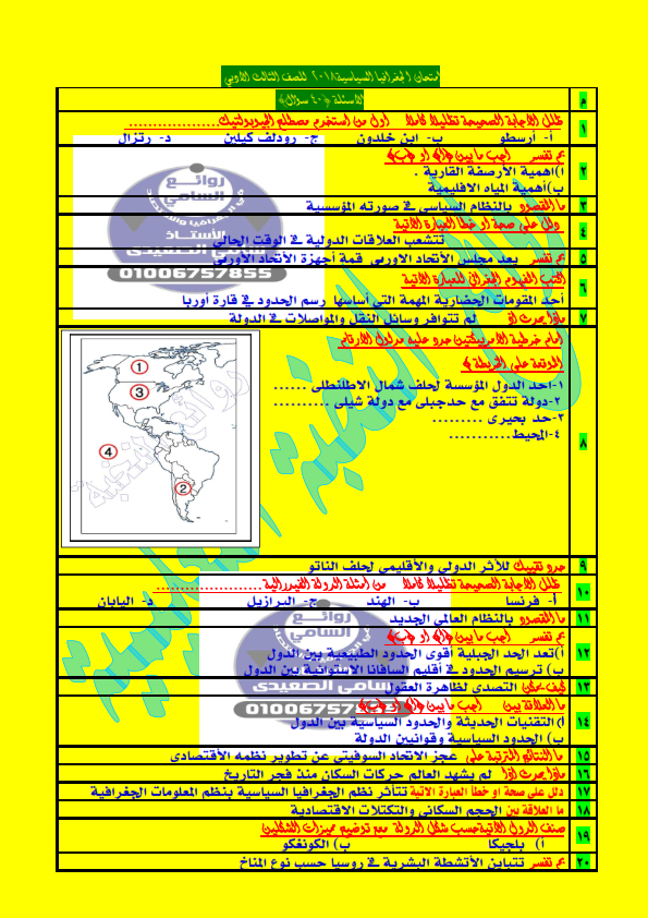 نموذج إجابة امتحان الجغرافيا السياسية الرسمي للثانوية العامة 2018 بتوزيع الدرجات