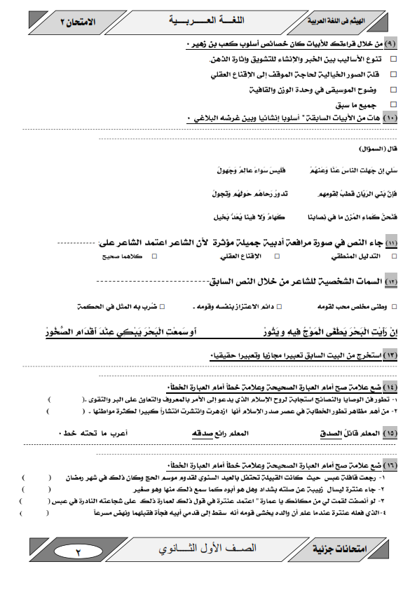 امتحان لغة عربية للصف الاول الثانوي ترم أول مواصفات 2019 أ/ هيثم محمود حسن  Aoya_a12