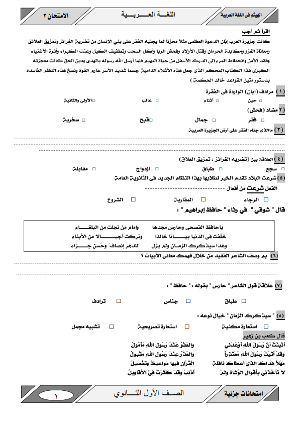 امتحان لغة عربية للصف الاول الثانوي ترم أول مواصفات 2019 أ/ هيثم محمود حسن  Aoya_a13