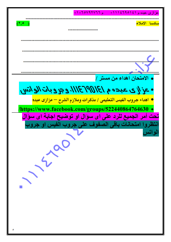 امتحان نصف العام في اللغة العربية بنموذج الإجابة للصف الخامس الابتدائي 2019 أ/ عزازى عبده Aoya_a14