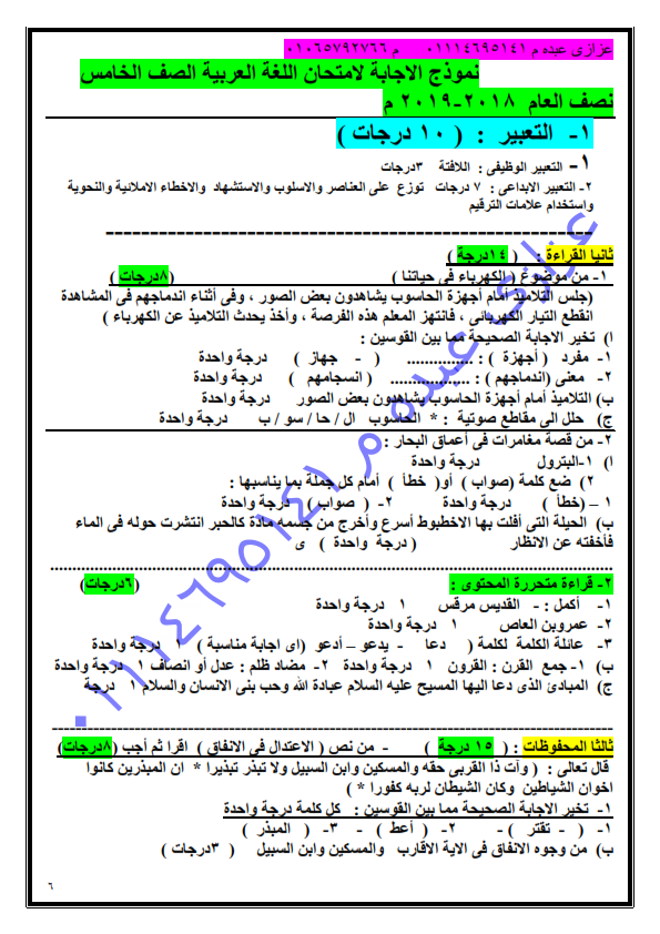 امتحان نصف العام في اللغة العربية بنموذج الإجابة للصف الخامس الابتدائي 2019 أ/ عزازى عبده Aoya_a15