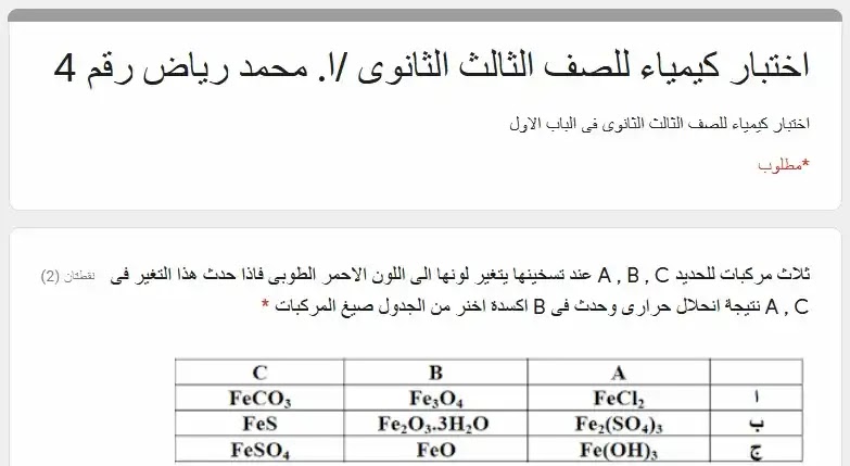  امتحان الكترونى كيمياء الصف الثالث الثانوى 2023 مستر محمد رياض Aoya_a17