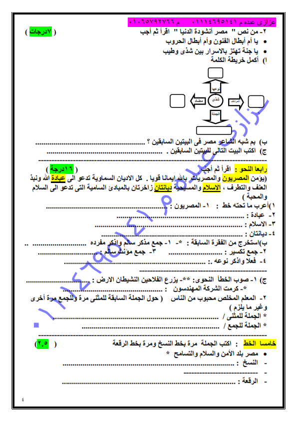 امتحان نصف العام في اللغة العربية بنموذج الإجابة للصف الخامس الابتدائي 2019 أ/ عزازى عبده Aoya_a17