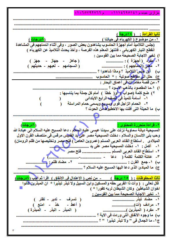 امتحان نصف العام في اللغة العربية بنموذج الإجابة للصف الخامس الابتدائي 2019 أ/ عزازى عبده Aoya_a18