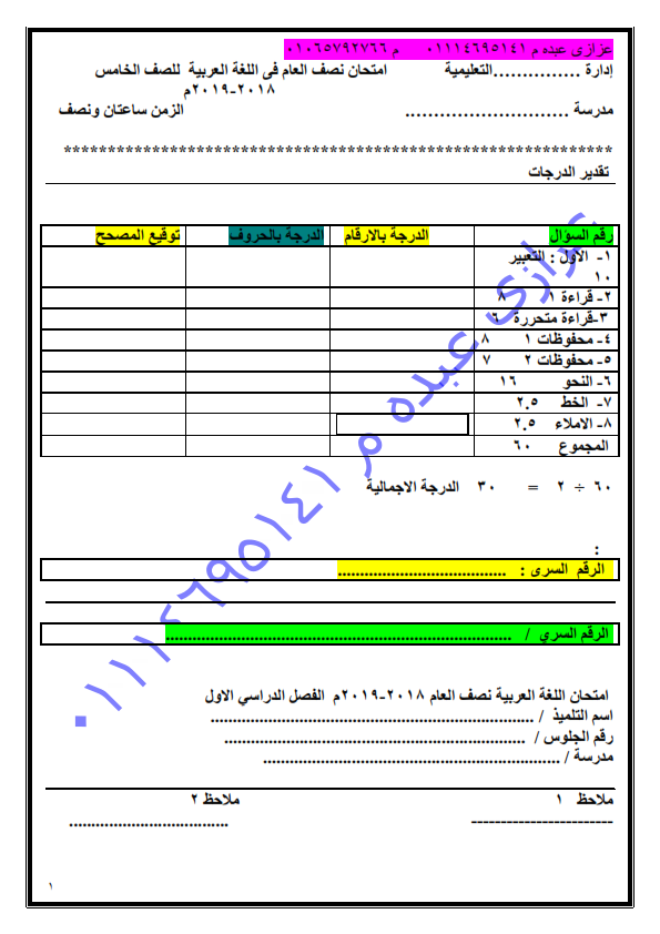 امتحان نصف العام في اللغة العربية بنموذج الإجابة للصف الخامس الابتدائي 2019 أ/ عزازى عبده Aoya_a20