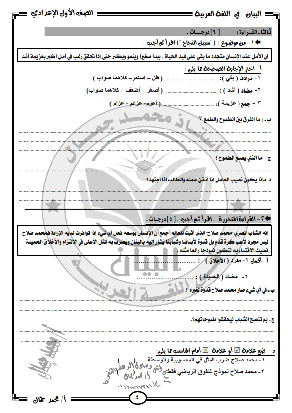 تحميل مراجعات وامتحانات اللغة العربية والدين للصف الأول الإعدادى ترم أول 2020 Aoya_a37