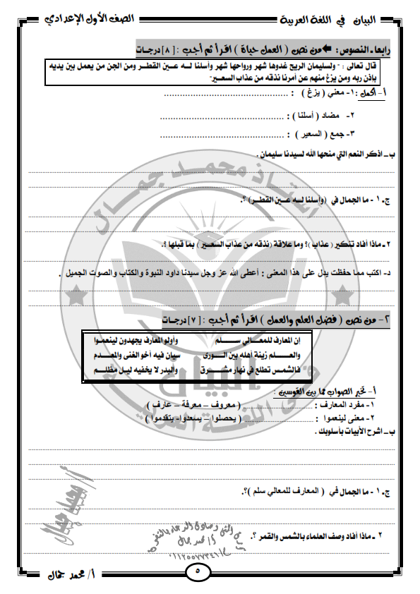 نموذج امتحان لغة عربية للصف الأول الاعدادى ترم أول نظام جديد 2020 Aoya_a38