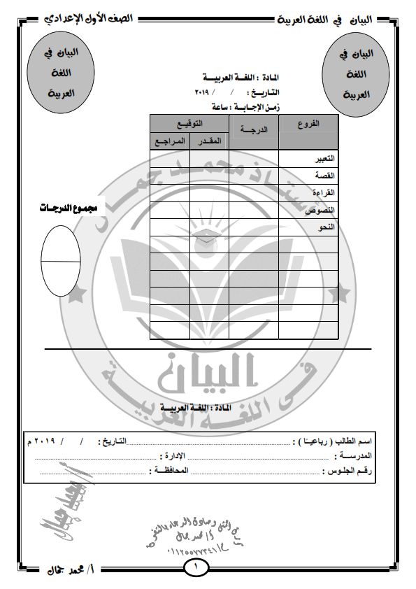 نموذج امتحان لغة عربية للصف الأول الاعدادى ترم أول نظام جديد 2020