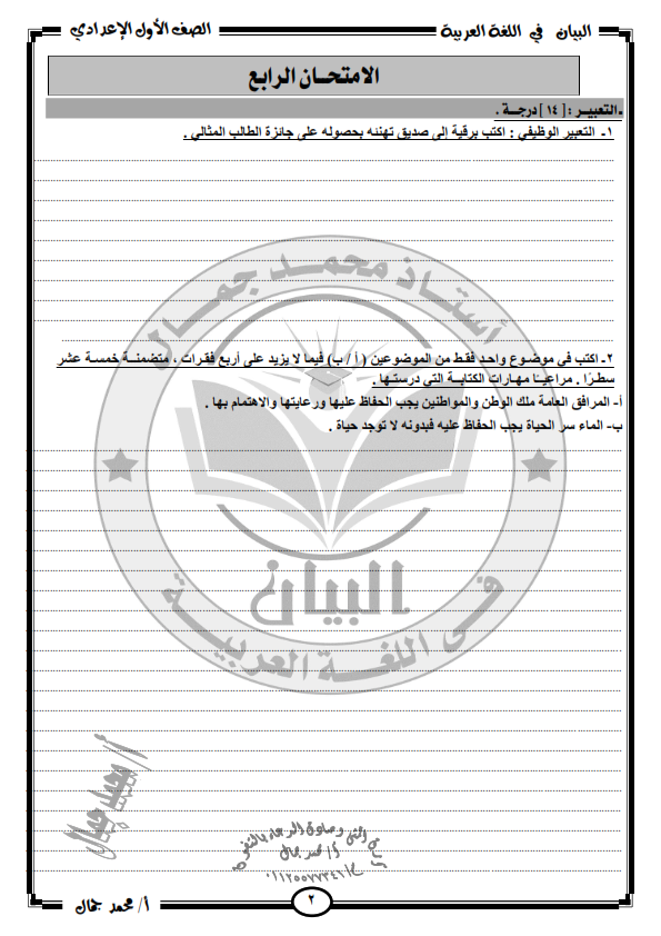 نموذج امتحان لغة عربية للصف الأول الاعدادى ترم أول نظام جديد 2020 Aoya_a41