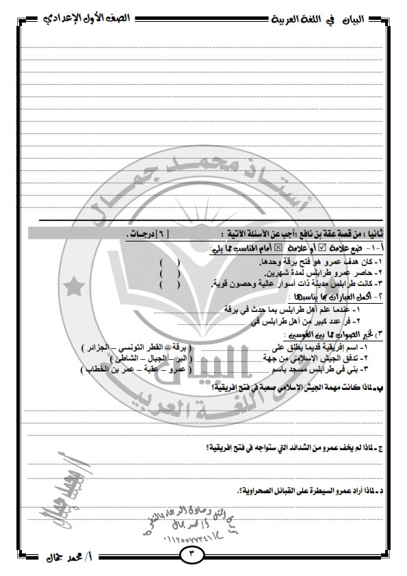 نموذج امتحان لغة عربية للصف الأول الاعدادى ترم أول نظام جديد 2020 Aoya_a42