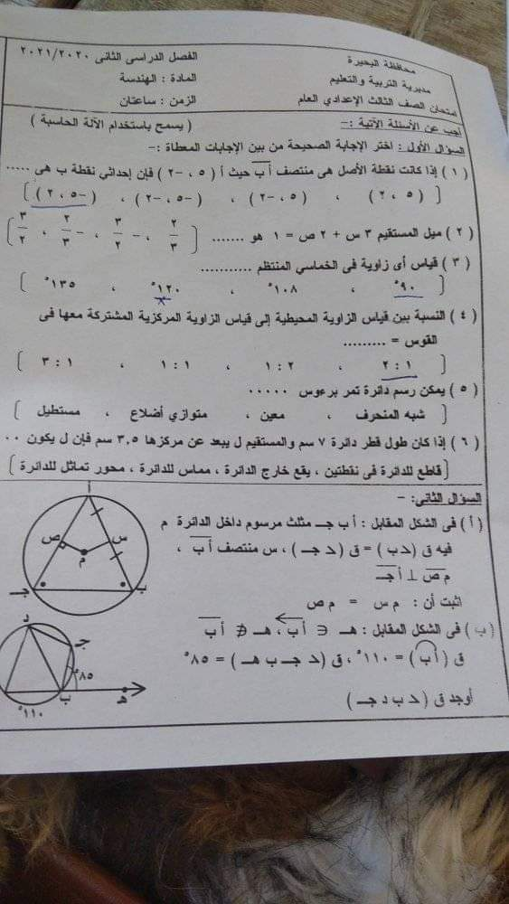 امتحان الهندسة للشهادة الإعدادية ترم ثاني ٢٠٢١ محافظة البحيرة Aoya_a60