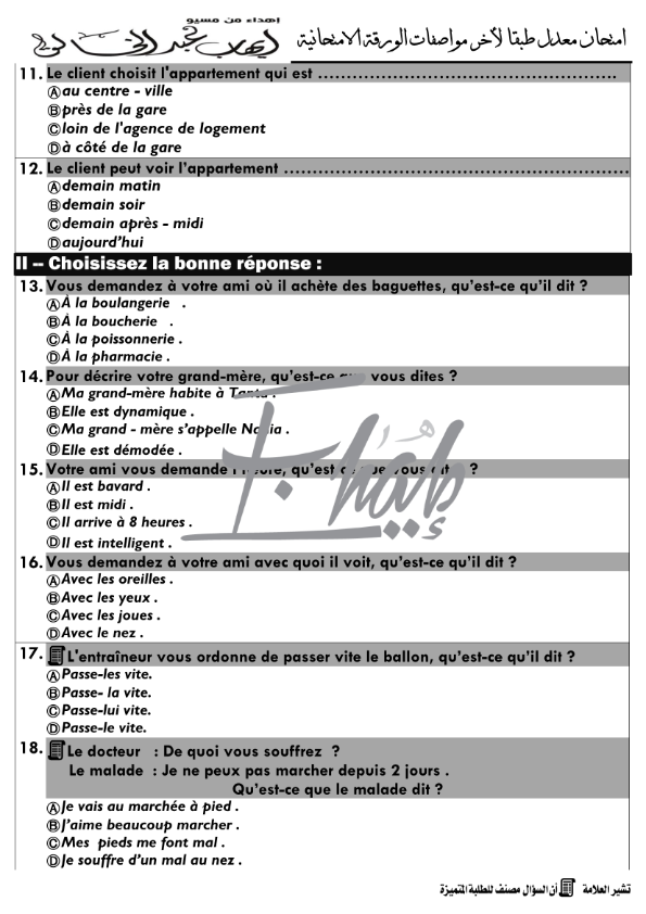 امتحان لغة فرنسية معدل للثانوية العامة 2021 مسيو ايهاب عبد الخالق Aoya_a64