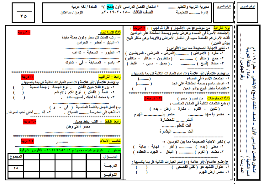 امتحان دمج لغة عربية للصف الثالث الابتدائى ترم أول 2019 Aoya_c12