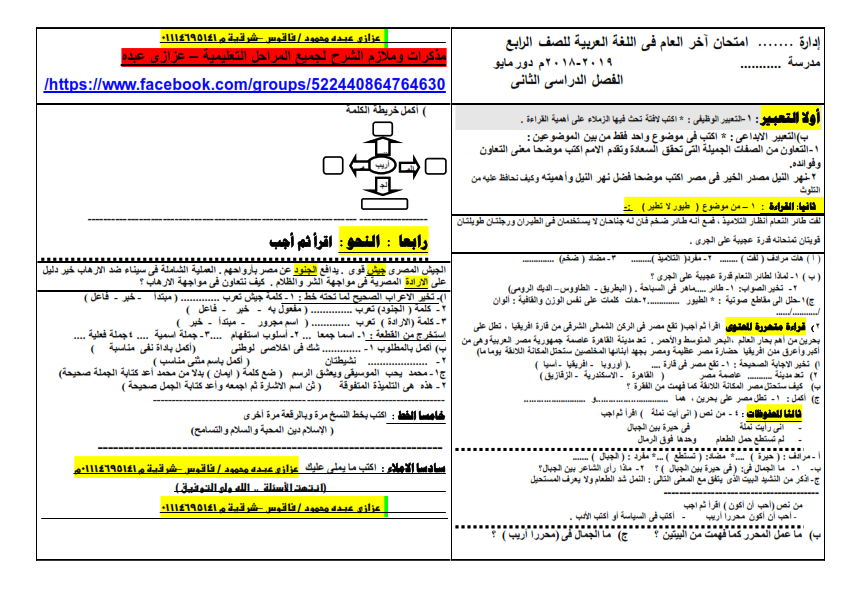 امتحان عربى للصف الرابع الابتدائي الفصل الدراسي الثاني 2019 بنموذج الاجابة وتوزيع الدرجات  Aoya_e11