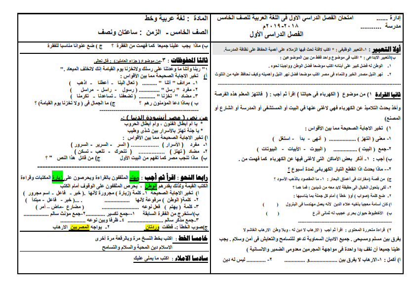 امتحان عربى خامسه ابتدائي نصف العام 2019 بالاجابة Aoya_o14