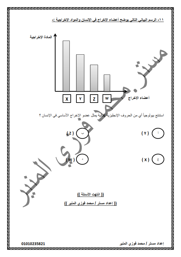  امتحان تجريبي أحياء الصف الثاني الثانوي نظام حديث الفصل الدراسى الثانى 2020 Aoya_o25