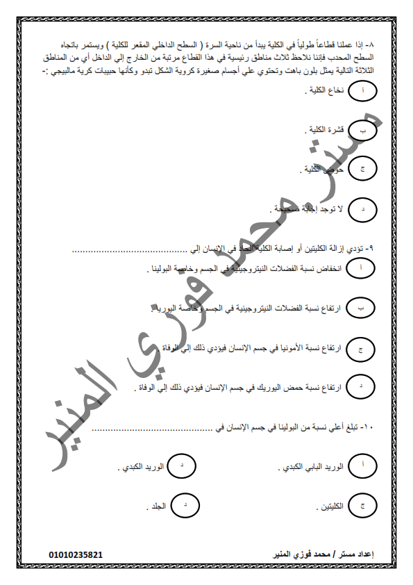  امتحان تجريبي أحياء الصف الثاني الثانوي نظام حديث الفصل الدراسى الثانى 2020 Aoya_o27