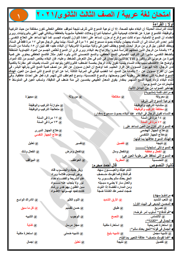 أسئلة وإجابات بنك المعرفة في اللغة العربية لـ 3 ثانوي نظام جديد Aoyao_20