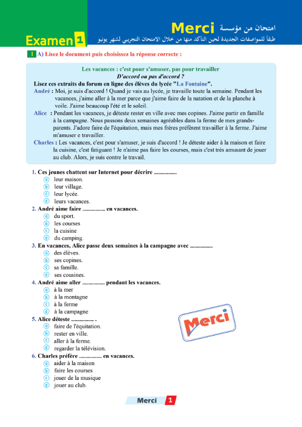 ٢ امتحان لغة فرنسية للثانوية العامة حسب المواصفات الجديدة هدية كتاب ميرسي Aoyaoa16