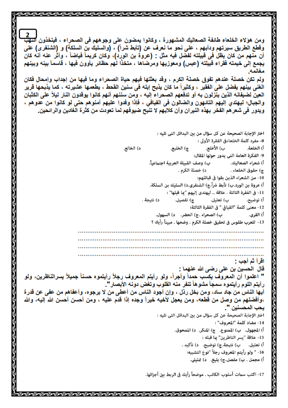  نموذج الوزارة لامتحان اللغة العربية للصف الاول الثانوي ترم أول 2020 Arabic15