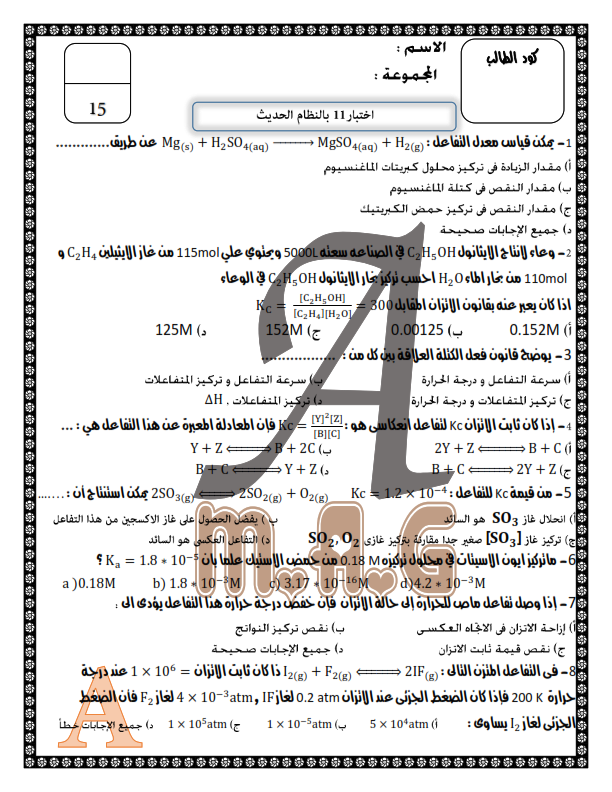 اختبارات الكيمياء ثالثة ثانوي | نظام جديد بالاجابات أ. محمد عبد الجواد Aya11o10