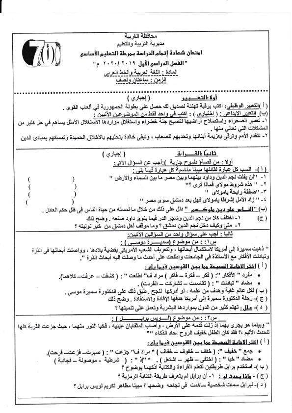 نموذج امتحان اللغة العربية المتوقع للصف الثالث الاعدادي نصف العام 2020 مستر/ محمد العفيفي Ayao_a12