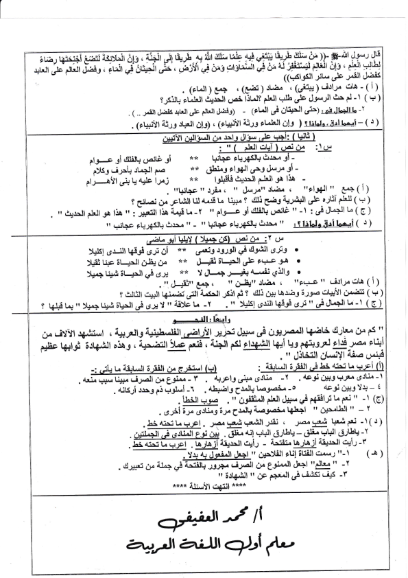 نموذج امتحان اللغة العربية المتوقع للصف الثالث الاعدادي نصف العام 2020 مستر/ محمد العفيفي Ayao_a15