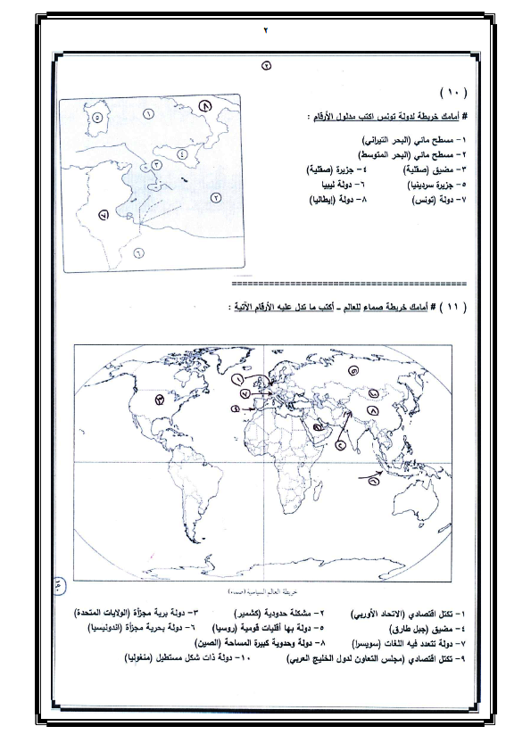 أهم الخرائط المتوقعة في امتحان الجغرافيا للثانوية العامة  Ayi_aa10