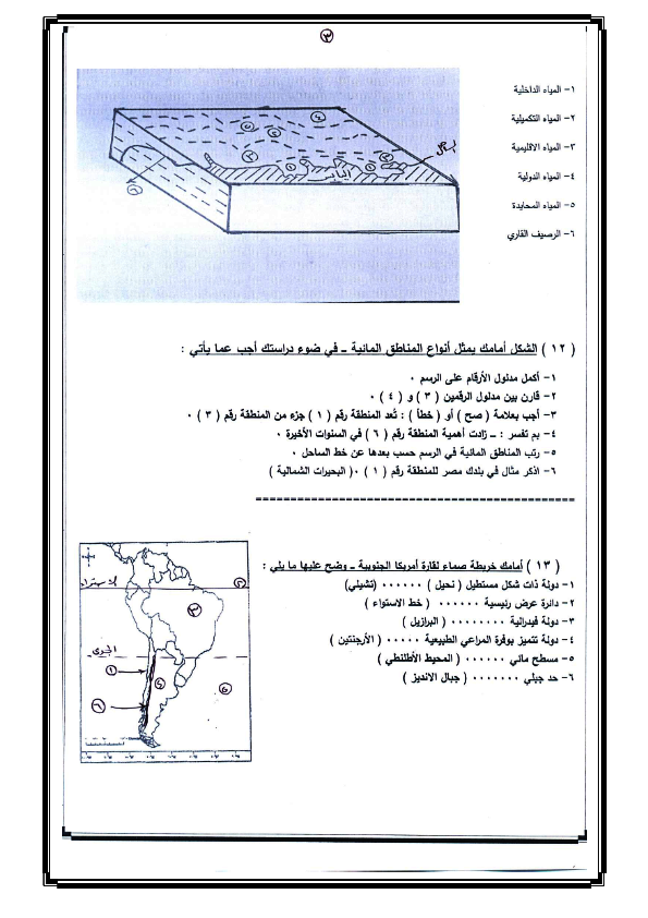 أهم الخرائط المتوقعة في امتحان الجغرافيا للثانوية العامة  Ayi_aa12