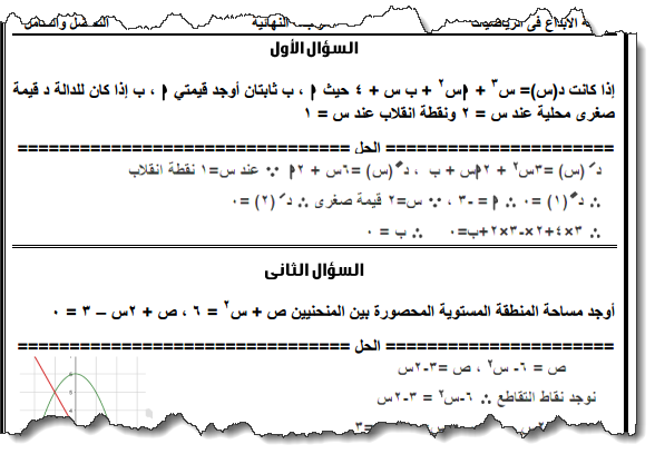 3 مراجعات تفاضل مهمة لثالثة ثانوي