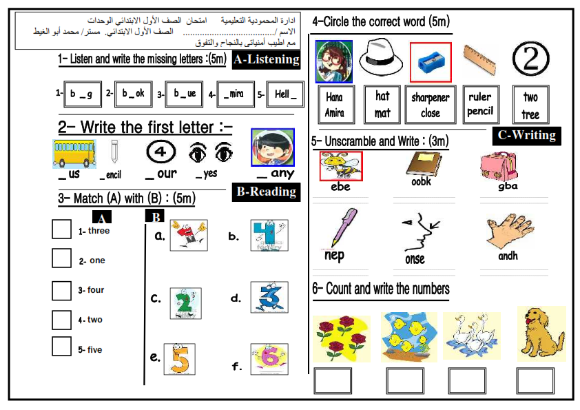 أول امتحان لغة انجليزية للصف الأول الإبتدائي ترم أول 2019 علي المنهج الجديد Ayo_aa10