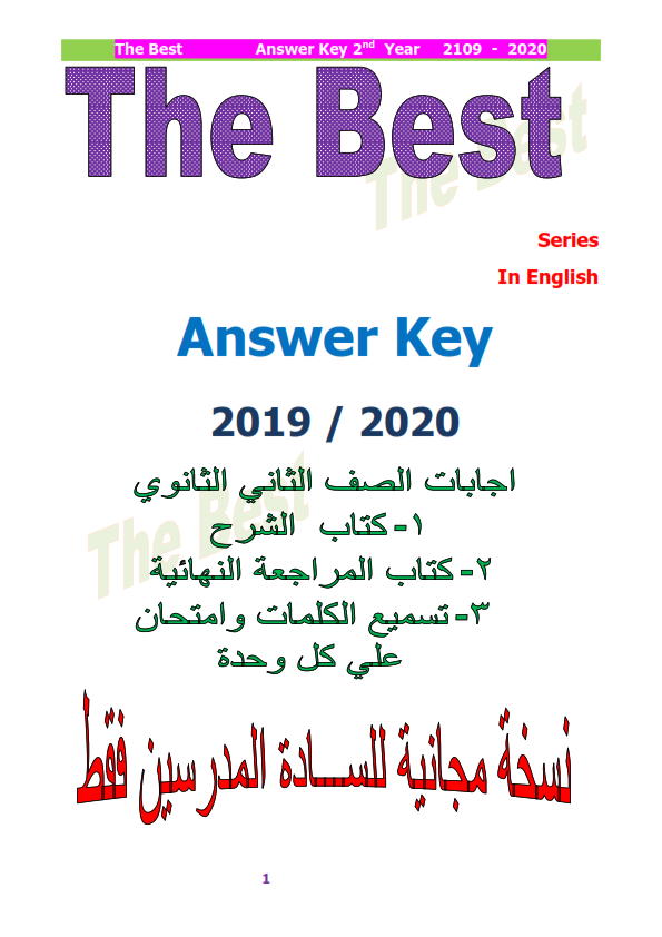 اجابات كتاب The Best للصف الثاني الثانوي ترم ثاني 2020