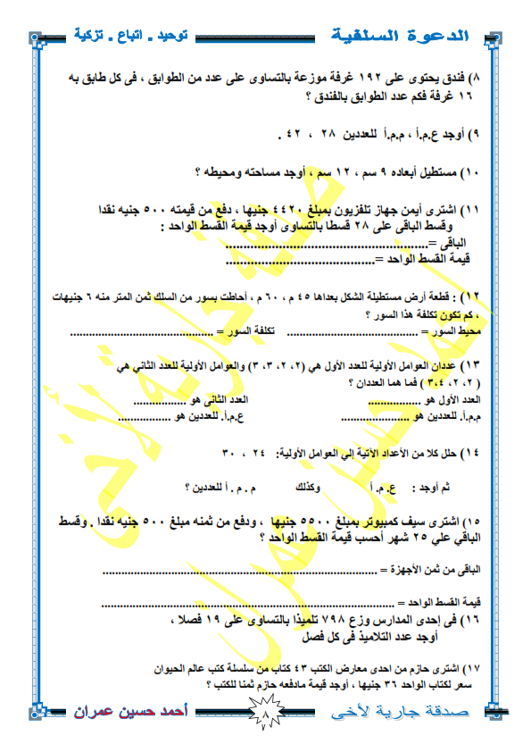 مراجعة رياضيات نهائية للصف الرابع ترم أول أ/ ايمن جابر