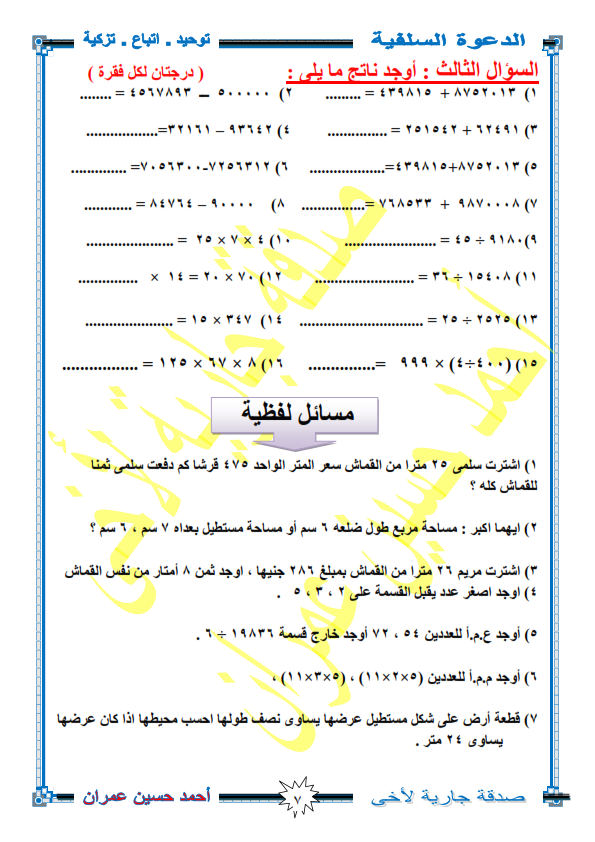 مراجعة رياضيات نهائية للصف الرابع ترم أول أ/ ايمن جابر  Ayo_ai11