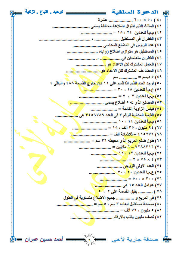 مراجعة رياضيات نهائية للصف الرابع ترم أول أ/ ايمن جابر