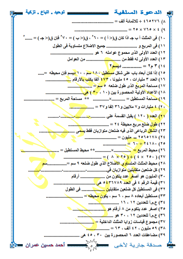 مراجعة رياضيات نهائية للصف الرابع ترم أول أ/ ايمن جابر  Ayo_ai15