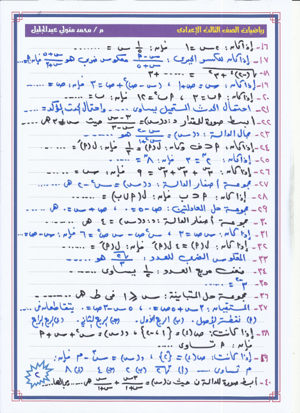 مراجعة ليلة امتحان الجبر والاحصاء والهندسة للصف الثالث الإعدادي ترم ثاني أ/ محمد متولي عبد الجليل Ayo_ao11