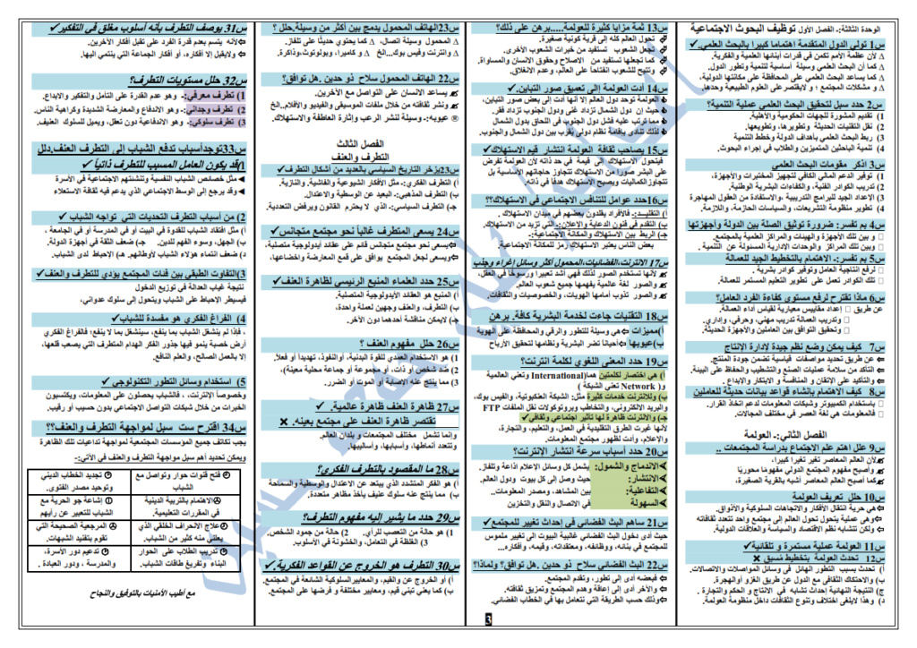 مراجعة اليوم السابع في علم الاجتماع للثانوية العامة 2021 Ayo_ao38